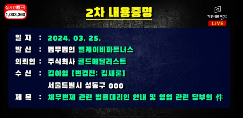 김수현 1,2차 내용증명, 김새론 문자 타임라인 요약 -5