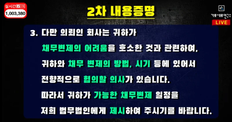 김수현 1,2차 내용증명, 김새론 문자 타임라인 요약 -9