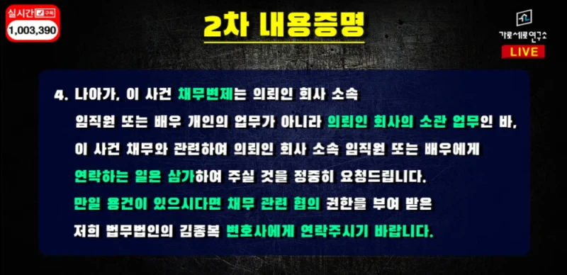 김수현 1,2차 내용증명, 김새론 문자 타임라인 요약 -10
