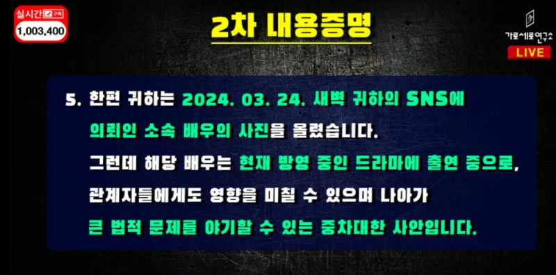 김수현 1,2차 내용증명, 김새론 문자 타임라인 요약 -11