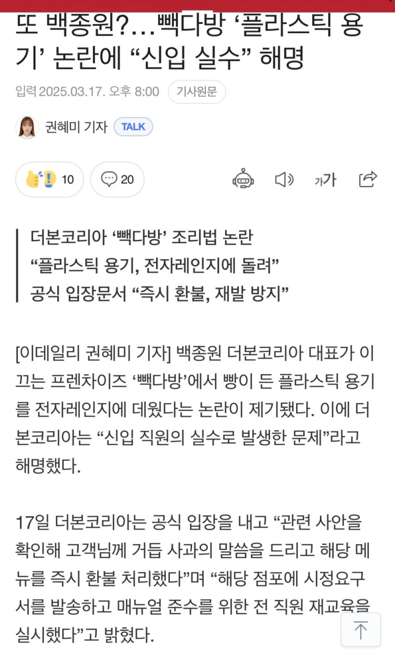 빽다방 ‘플라스틱 용기’ 논란에 “신입 실수” 해명 