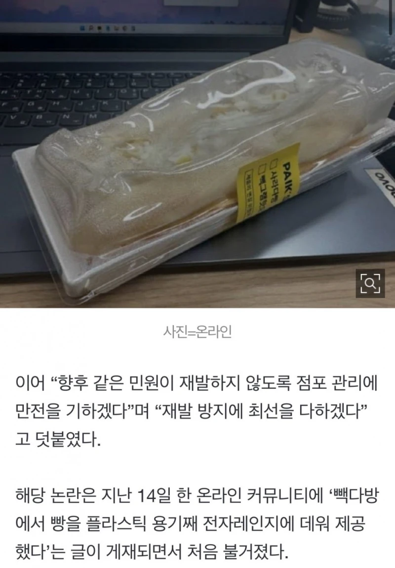 빽다방 ‘플라스틱 용기’ 논란에 “신입 실수” 해명 -2