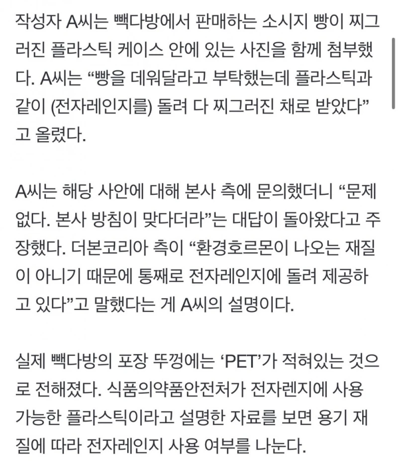 빽다방 ‘플라스틱 용기’ 논란에 “신입 실수” 해명 -3