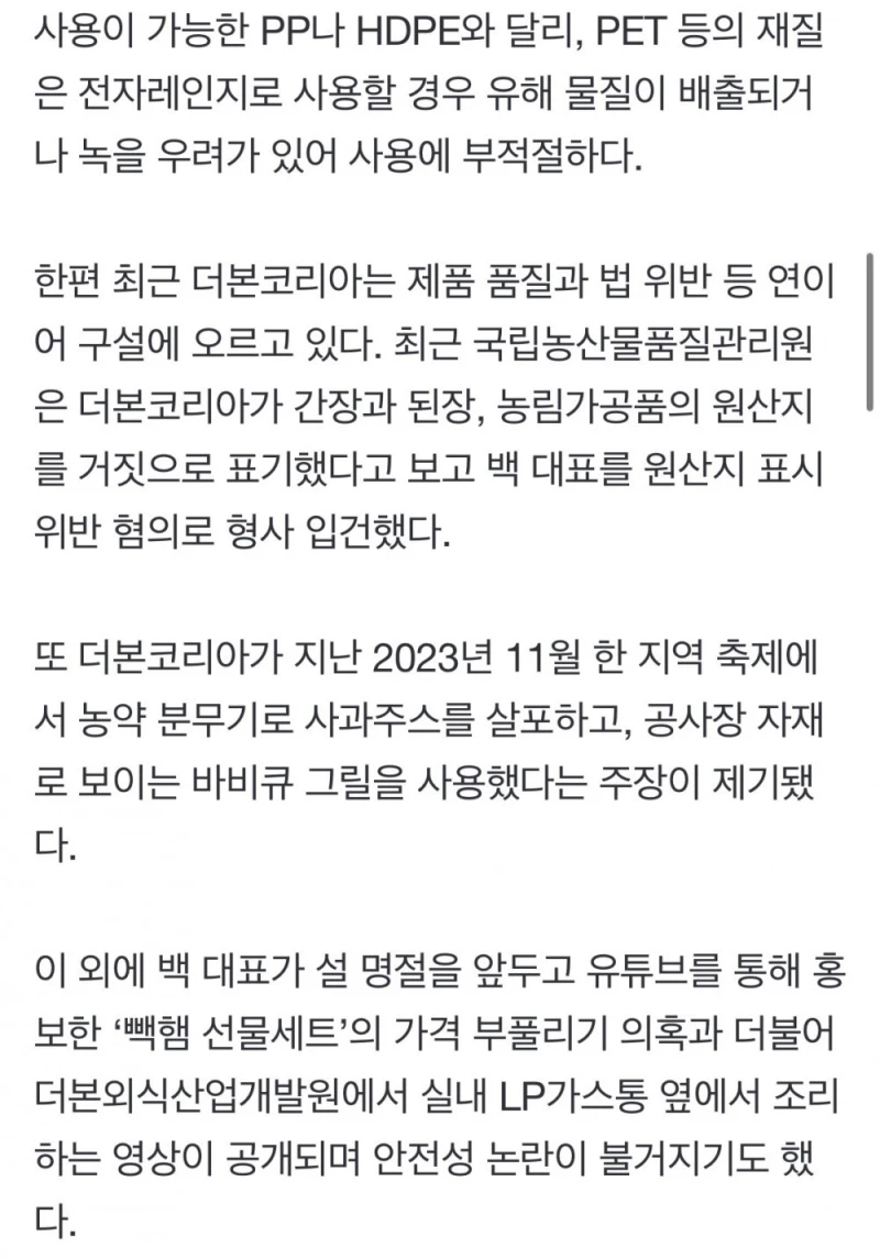 빽다방 ‘플라스틱 용기’ 논란에 “신입 실수” 해명 -4
