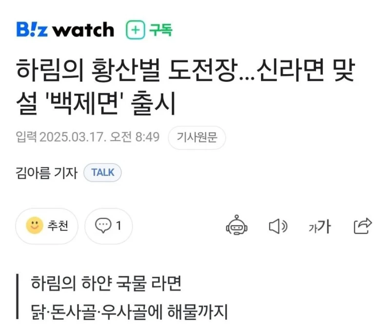 신라면 맞설 하림 신제품 근황