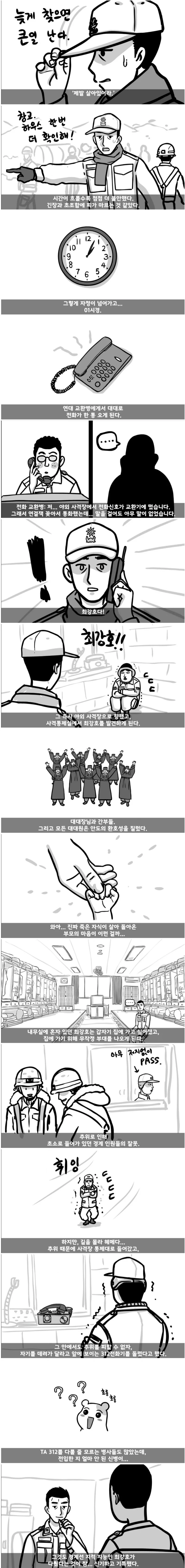 IQ 84 관심병사가 에이스 취급받으면서 전역한 썰-3