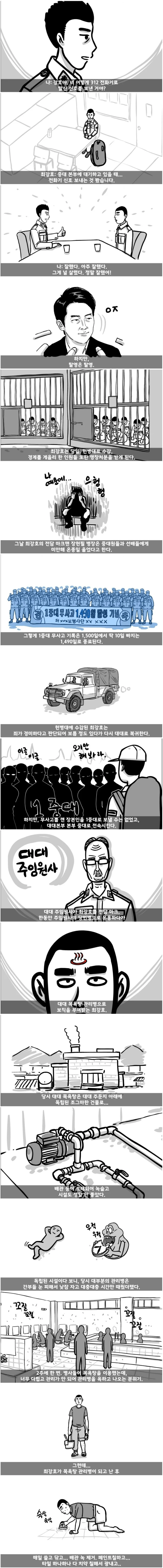 IQ 84 관심병사가 에이스 취급받으면서 전역한 썰-4