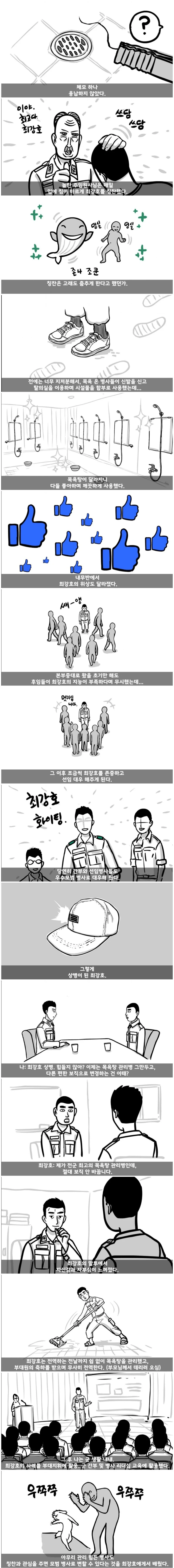 IQ 84 관심병사가 에이스 취급받으면서 전역한 썰-5