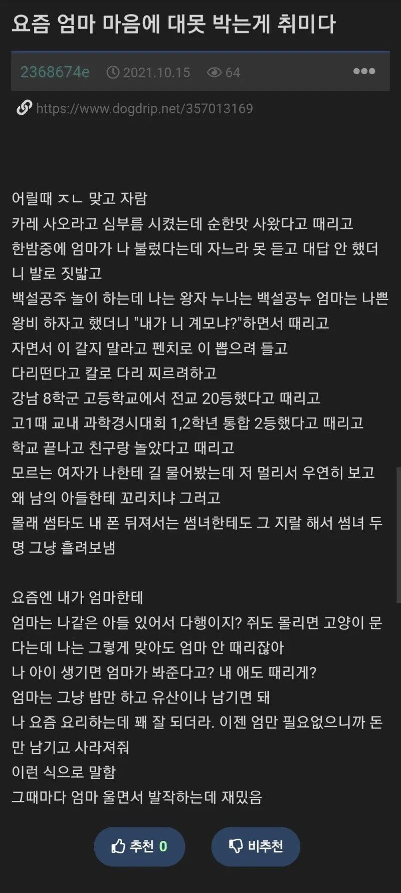 엄마 가슴에 대못 박는게 취미
