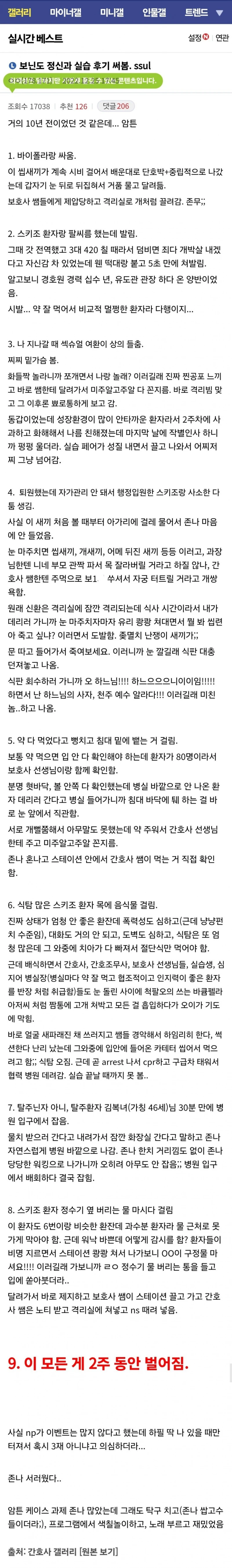 오싹오싹 정신과 실습 후기