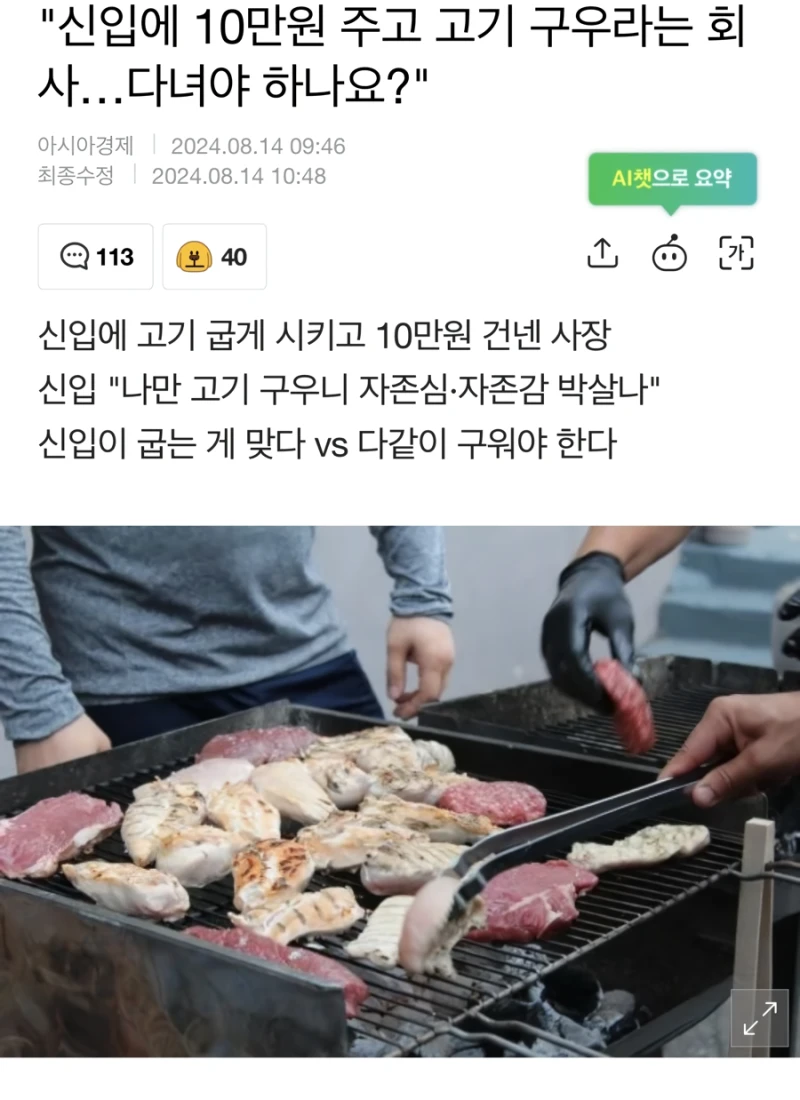 신입에 10만원 주고 고기 구우라는 회사…다녀야 하나요?