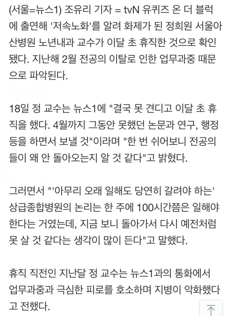 '유퀴즈' 출연 '저속노화 교수'도 결국 병원 떠난다-2