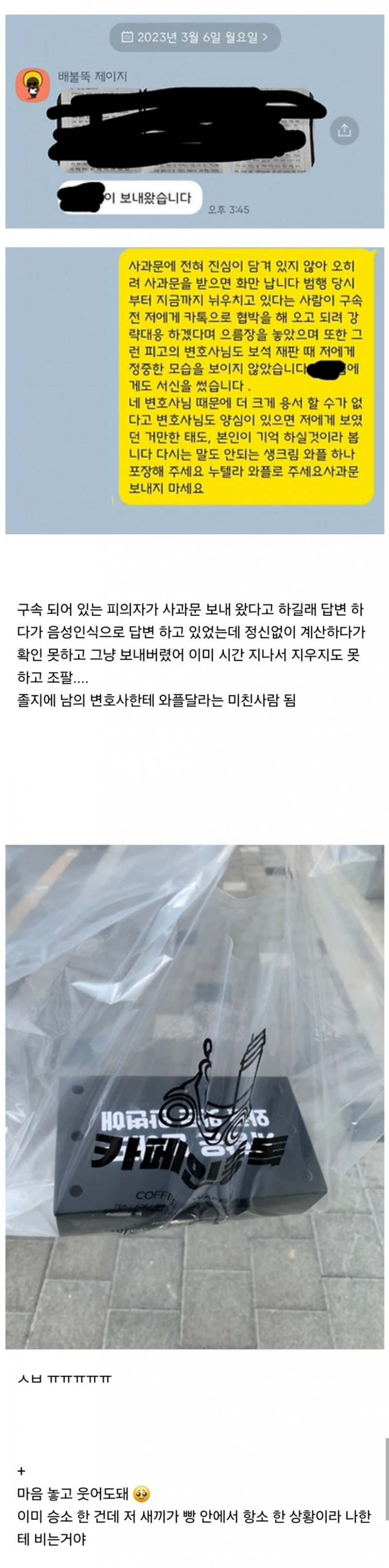아 미친 상대 변호사한테 카톡 이상하게 보냈어 ㅅㅂ