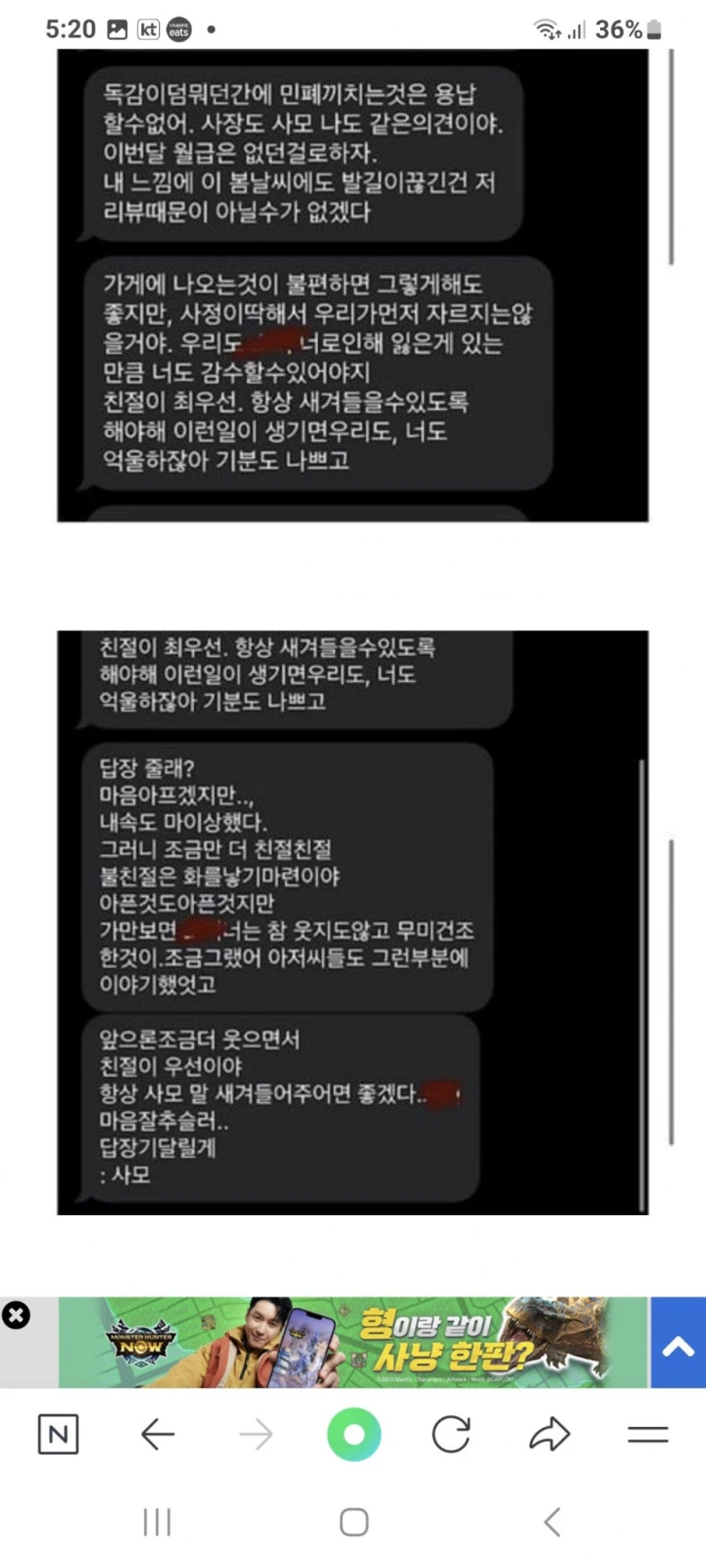 이번달 월급은 없던걸로 하자는 사장님 -2