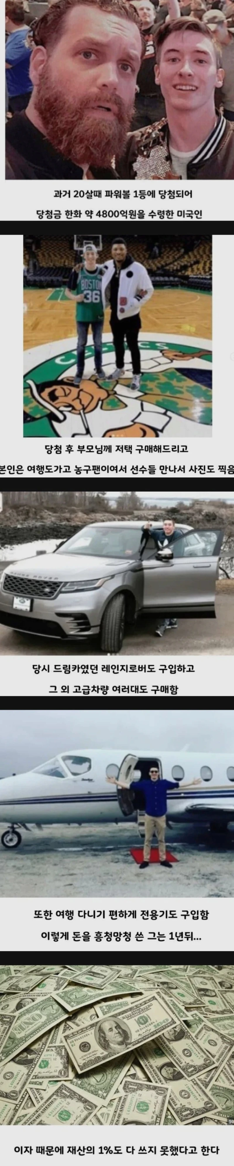 20살때 로또 4800억 당첨 후 흥청망청 쓴 결과 ㄷㄷㄷ