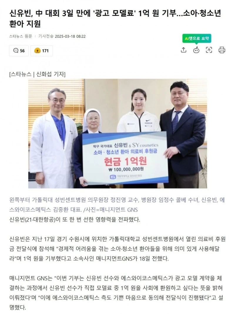 선한 영향력이 뭔지 제대로 보여주는 탁구선수 신유빈