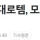 최근 떡상중인 한국의 산업 분야