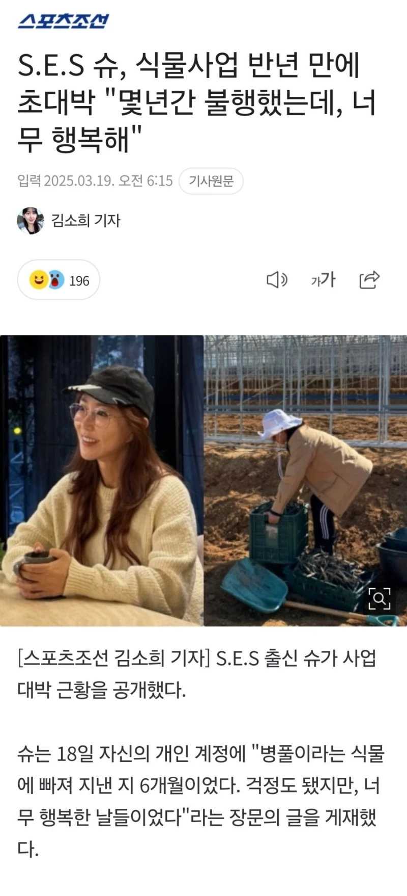 사업 초대박 났다는 S.E.S 슈 근황