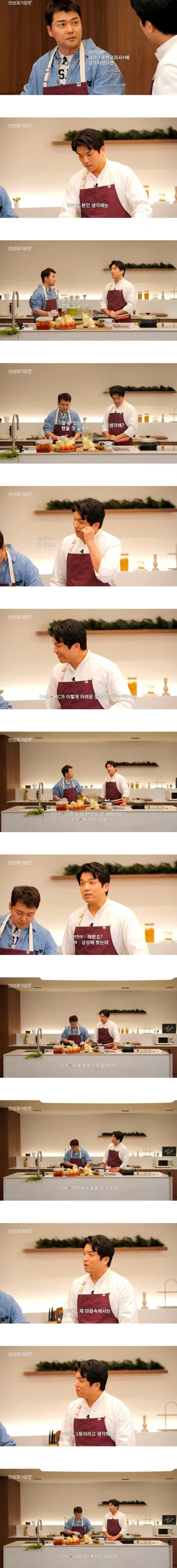 안성재 : 내가 흑백요리사에 나갔으면 우승했었을것