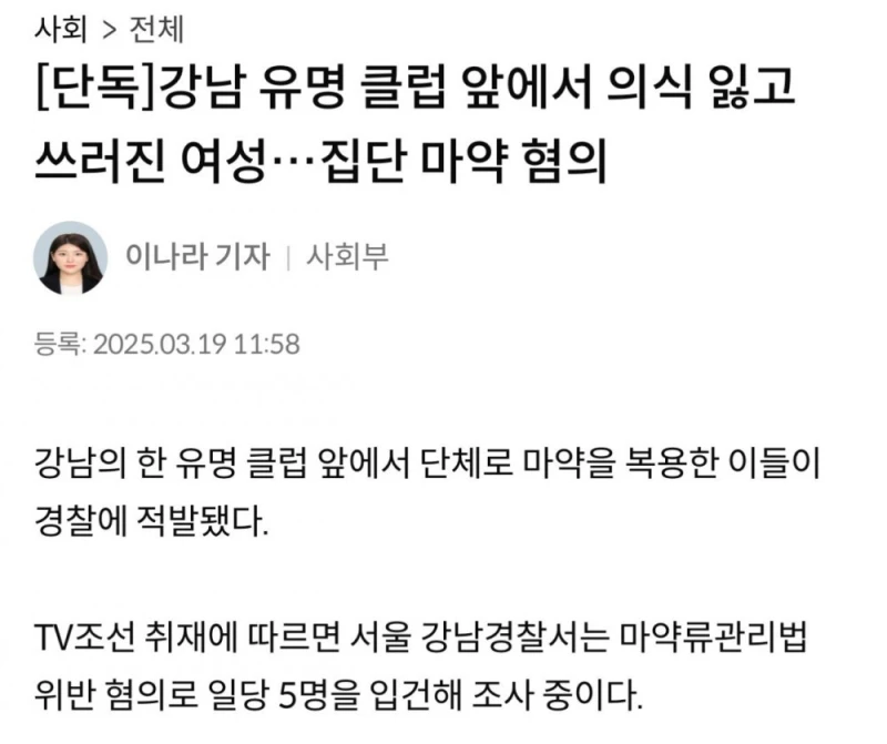 강남 유명 클럽 앞에서 의식 잃고 쓰러진 여성