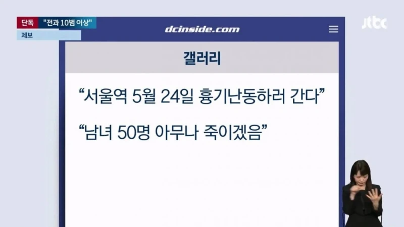 "50명 죽인다" 서울역 칼부림 예고 30대 2심도 징역10월 -11