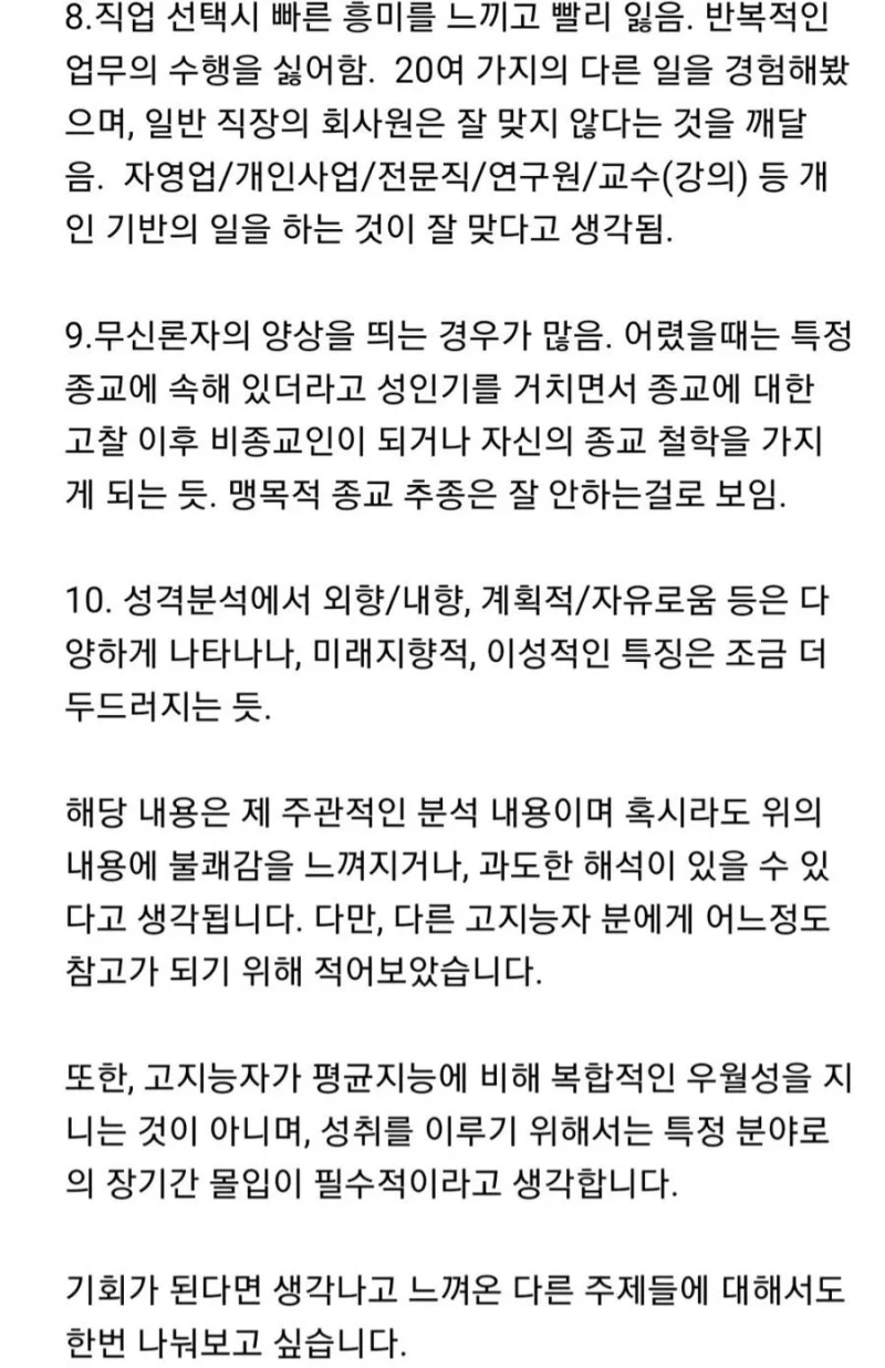 IQ 130 넘는 고지능자들의 특징-2