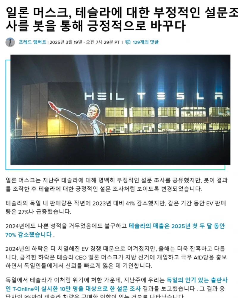독일 테슬라 재구매 희망율 70% 달성 -2