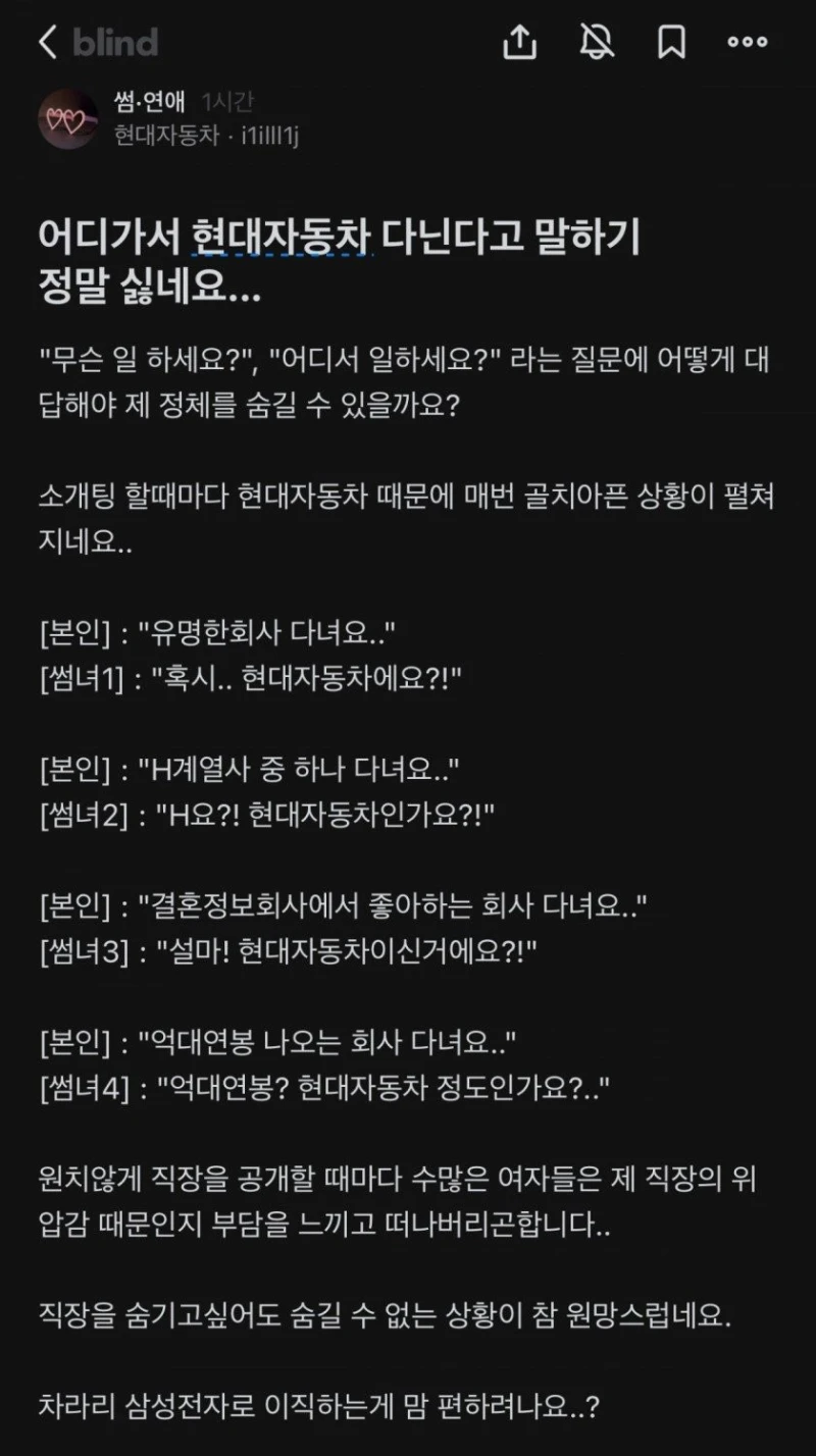 어디 가서 현대자동차 다닌다고 말하기 정말 싫네요