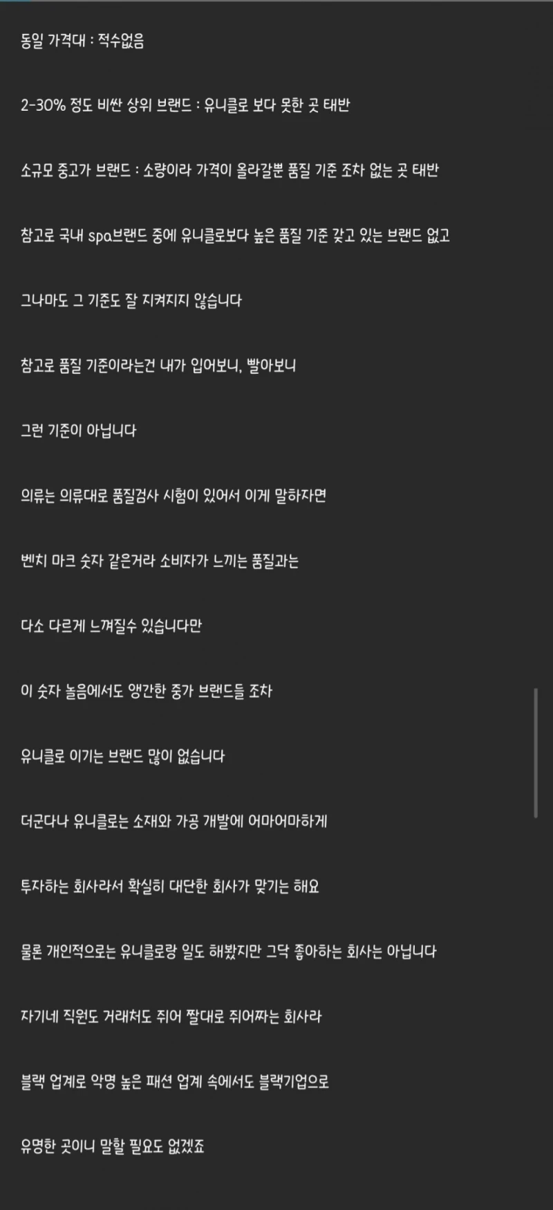 국내 SPA 브랜드가 유니클로와 경쟁이 힘든 이유