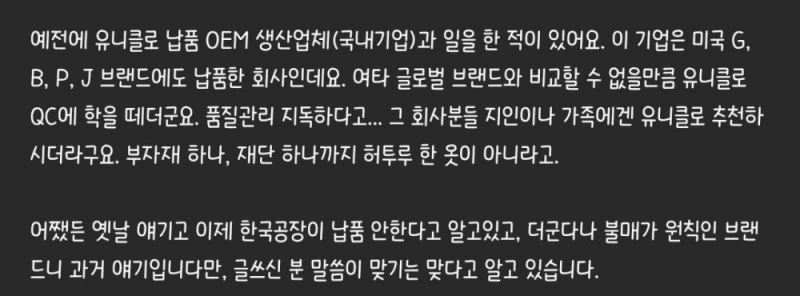 국내 SPA 브랜드가 유니클로와 경쟁이 힘든 이유-2