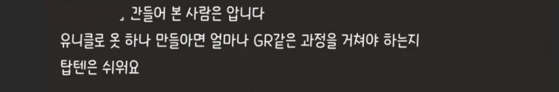 국내 SPA 브랜드가 유니클로와 경쟁이 힘든 이유-3
