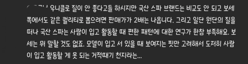 국내 SPA 브랜드가 유니클로와 경쟁이 힘든 이유-8