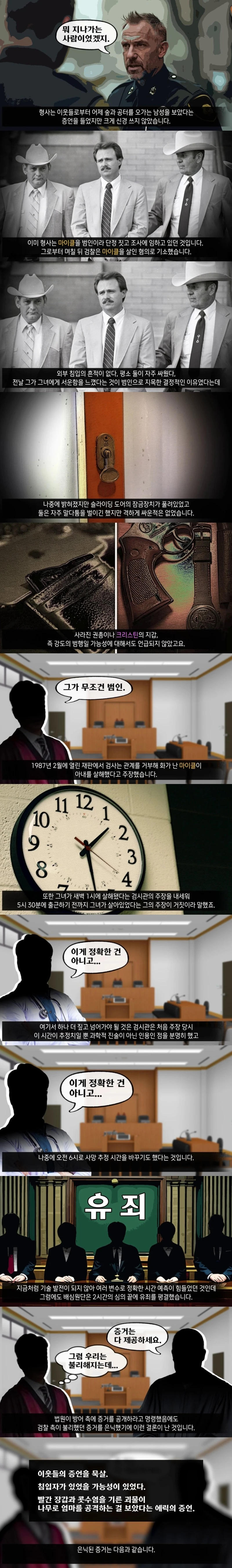 아내 살인범으로 몰려 25년의 억울한 옥살이를 한 남성 -3