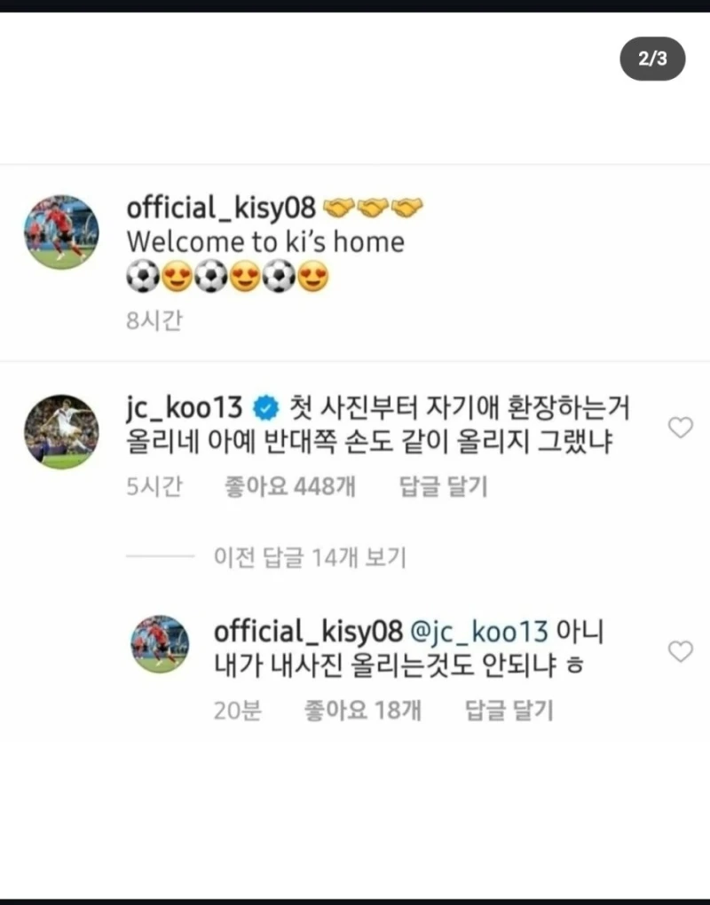 싱글벙글 축구선수들 악플 수준-2
