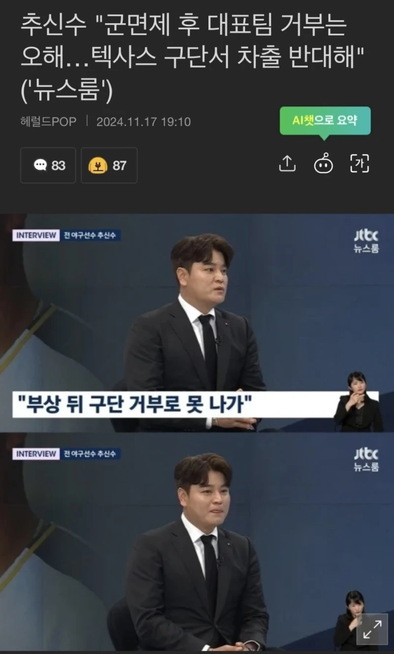 국가대표에 대한 "추신수"의 진심-5