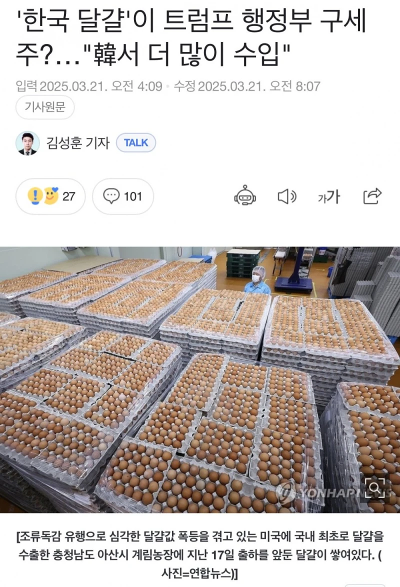현재 불안하다는 한국 달걀 근황