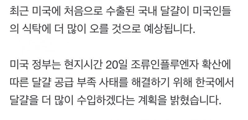 현재 불안하다는 한국 달걀 근황-2