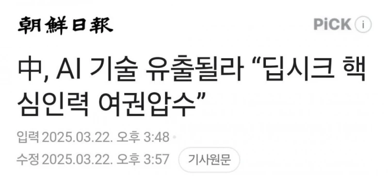 중국 공산당이 딥시크 개발자들에게 준 특별포상-2