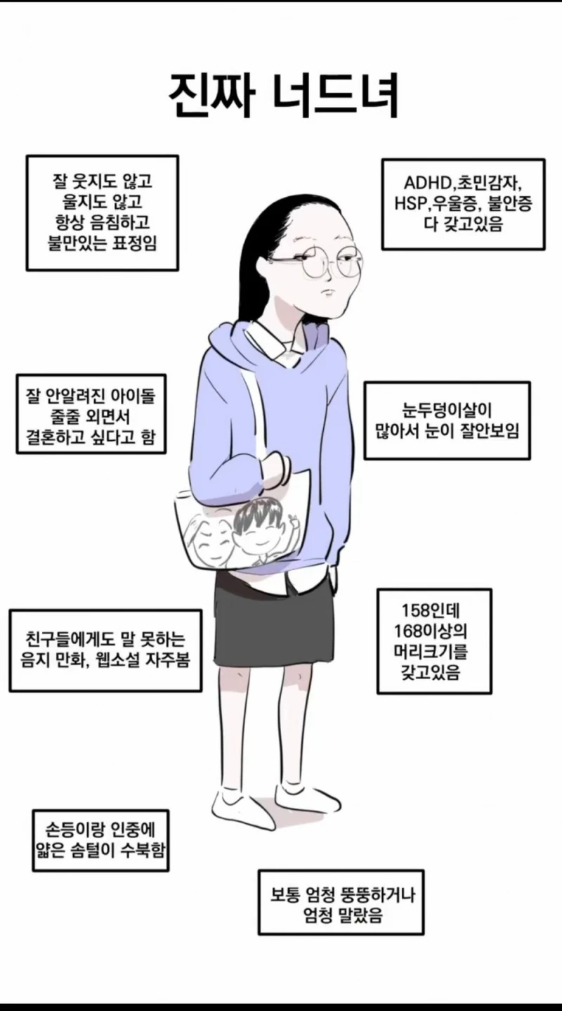 가짜 너드녀와 진짜 너드녀-2