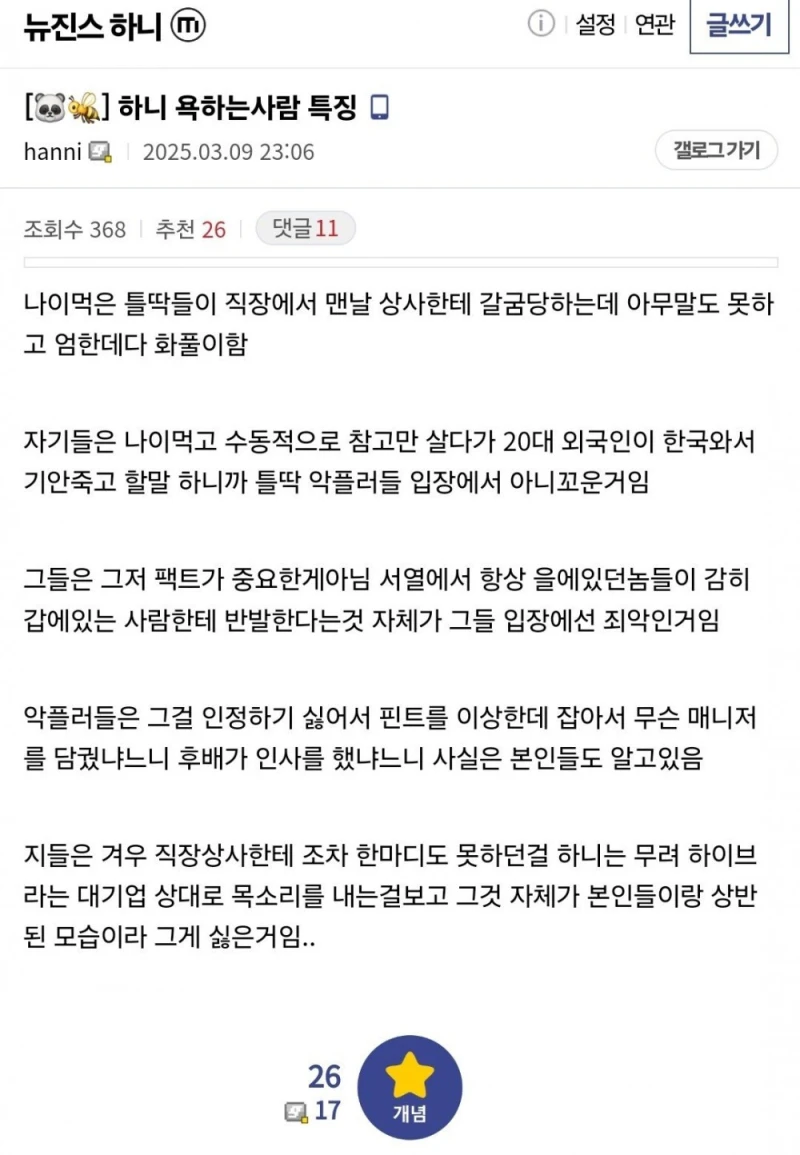 뉴진스 하니갤에서 말하는 하니 욕하는 사람 특징