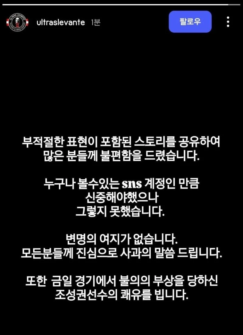 '광주 원정' 포항 스틸러스 서포터즈, 광주 지역 비하 논란-3