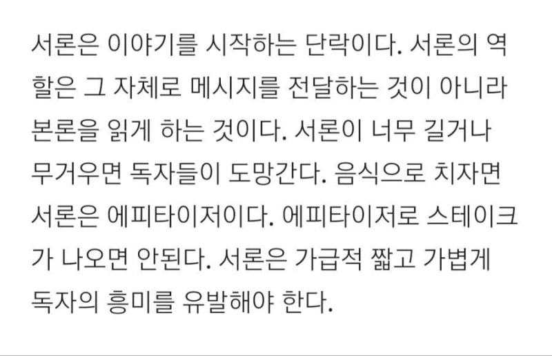 글 쓸 때 서론 잘 쓰는 법...