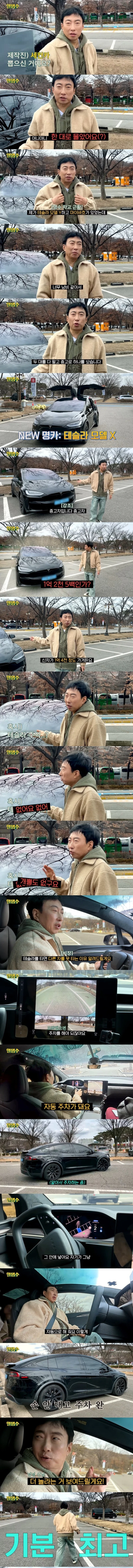 박명수가 말하는 '테슬라를 타면 다른 차를 못 타는 이유'