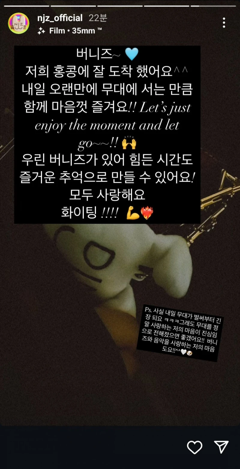 오늘 새벽에 올라온 NJZ 계정 인스타 스토리 