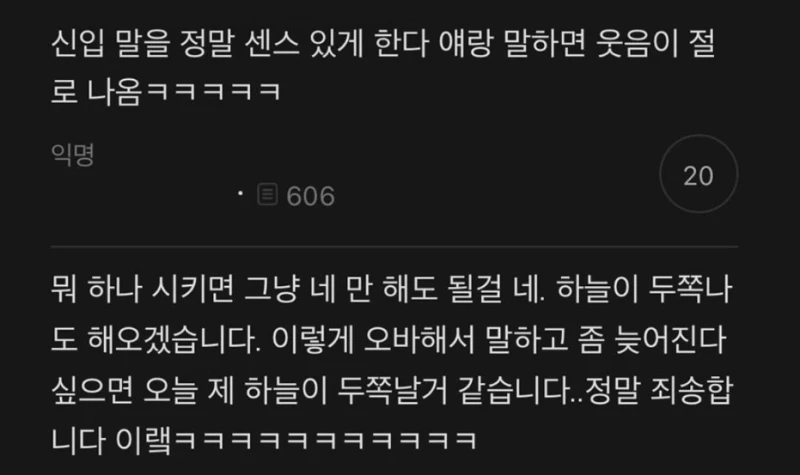 신입이랑 말하는데 웃음이 절로나옴