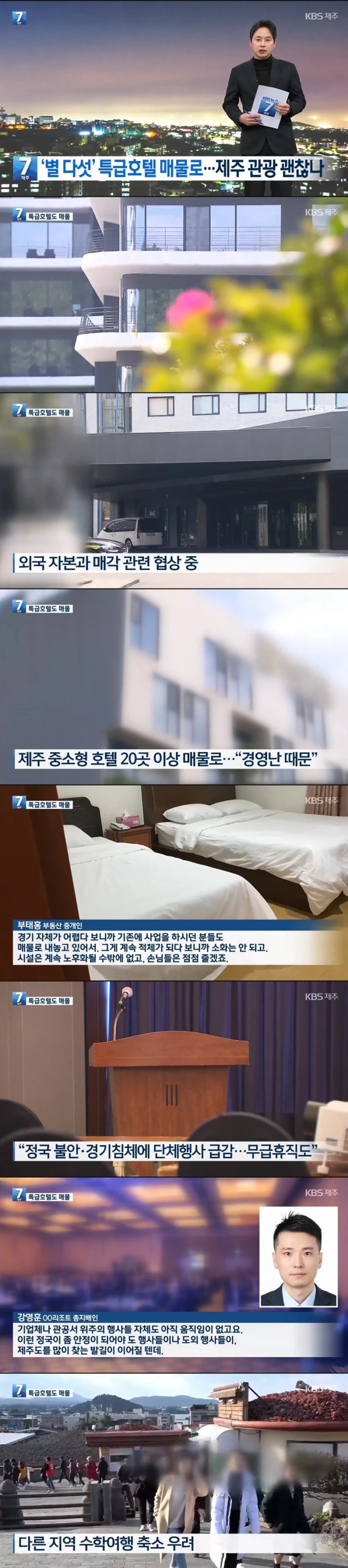 진짜 위기라는 제주도