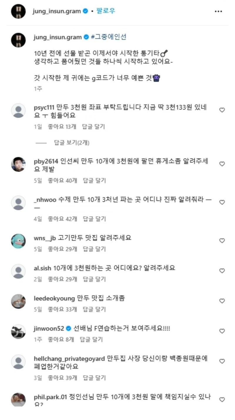 백종원 논란으로 불똥 떨어진 정인선 인스타