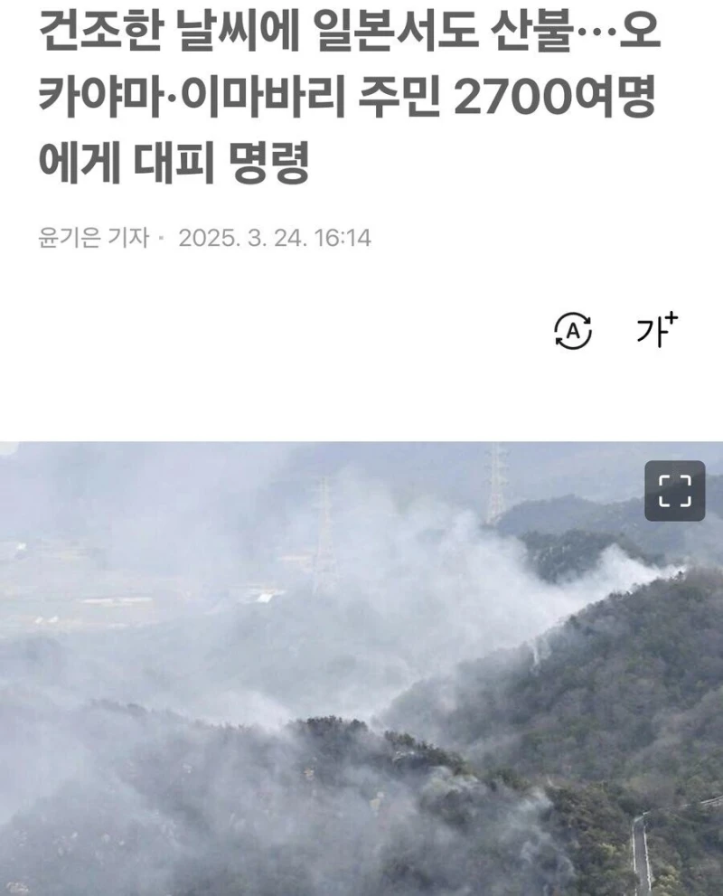 현재 세계가 한국 산불에 관심을 못주는 이유