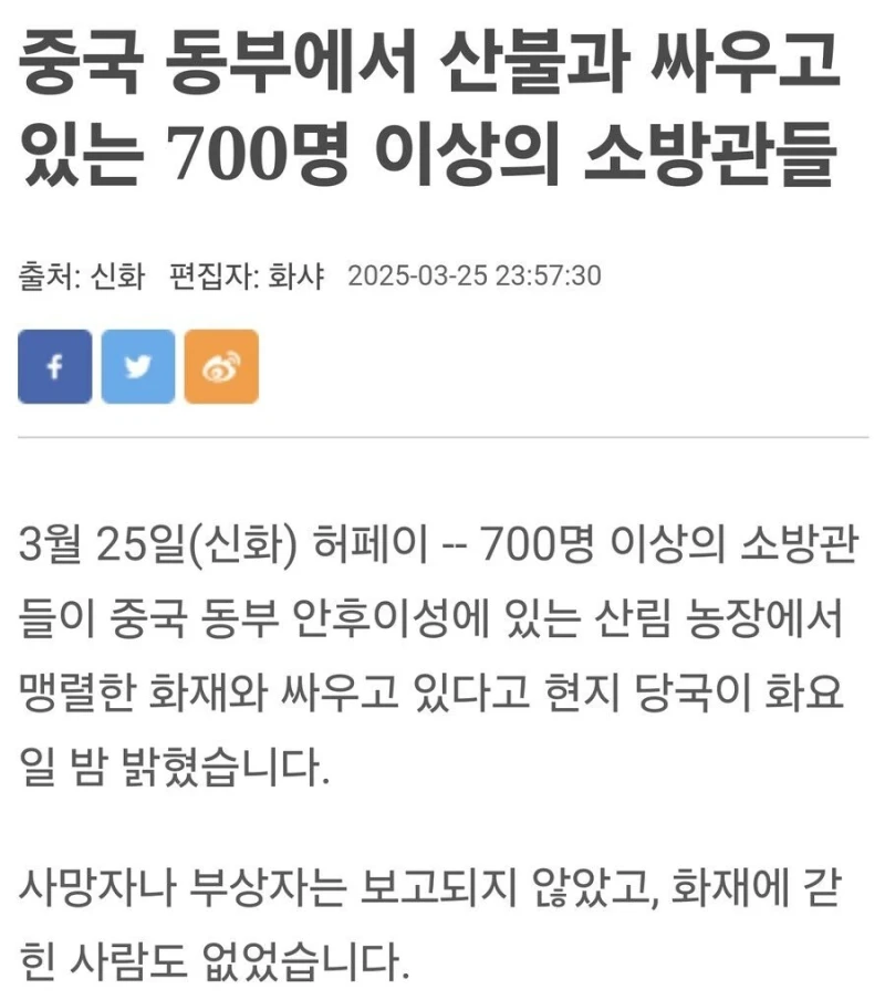 현재 세계가 한국 산불에 관심을 못주는 이유-2