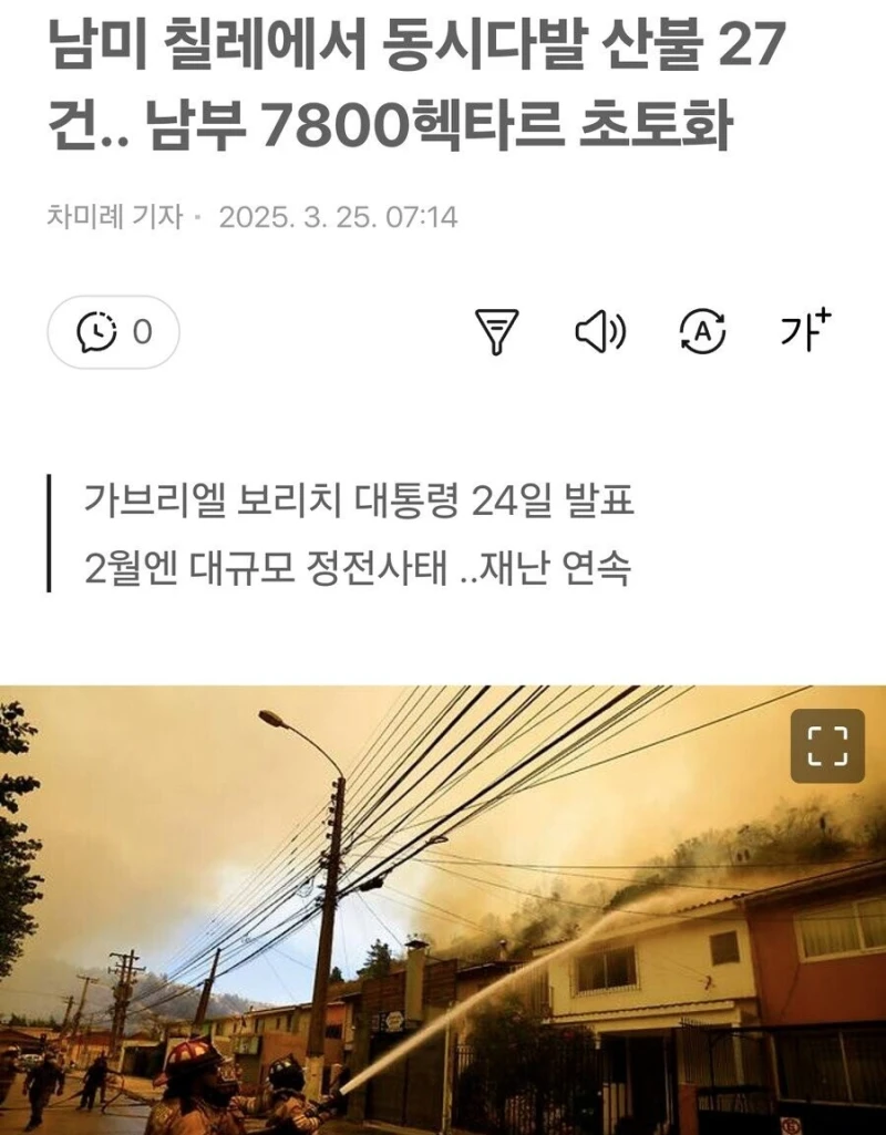 현재 세계가 한국 산불에 관심을 못주는 이유-3